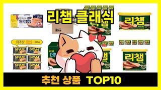 🥓 리챔캔햄 200g 실속구성, 리챔 클래식 추천 Top10