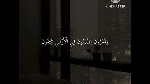 فاقرءوا ما تيسر من القرآن.. | من سورة المزمل | أحمد الشافعي | طمأنينة لقلبك 🤍🌫