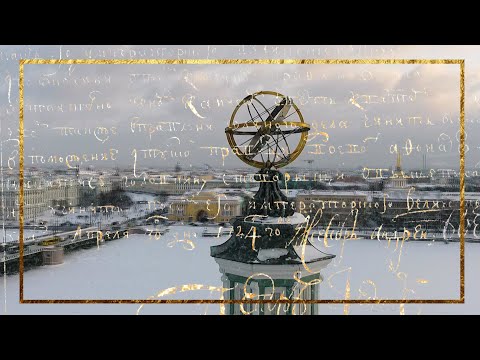Город Петра. Кунсткамера