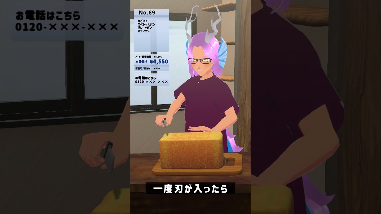 How to cut a loaf of bread in correct way #varkshorts #vtuber #dragonvtuber | MYViki