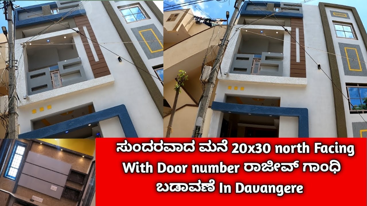 Direct Owner Sold out North Face House For Sale In Davangere ಸುಂದರವಾದ ಮನೆ ಮಾರಾಟಕ್ಕೆ ಇದೆ YouTube
