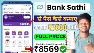 Bank Sathi Se Paise Kaise Kamaye | Bank Sathi Real Money Earning | Bank Sathi Money
