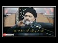 Ek ghar pay ek gnbad sa bana huwa tha  molana syed nusrat abbas bukhari