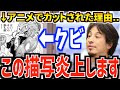 【チェンソーマン2話】原作を超えた2つの神改変に気づきましたか?●●のカットに賛否両論..コンプラ無視のMAPPAでもさすがに危険だと判断したかもしれません。【筋肉の悪魔 オリジナル描写 ひろゆき】