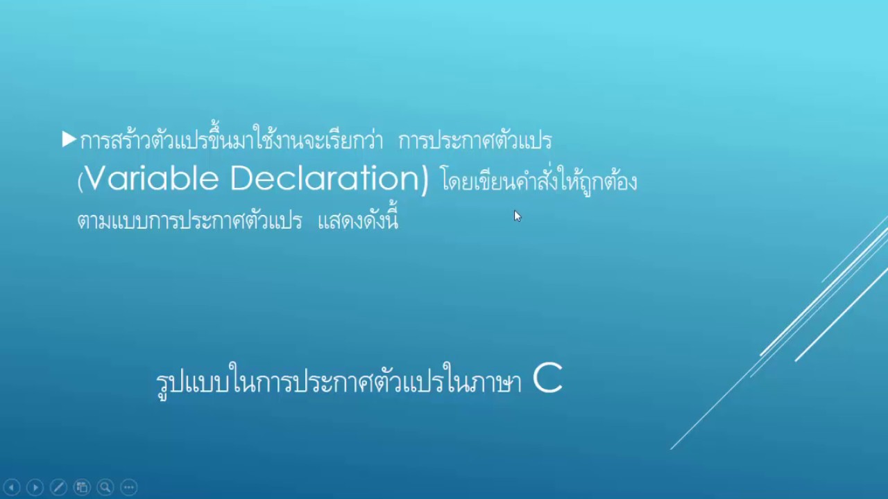 ตัวแปรภาษาซี  New Update  ตัวแปรภาษา C