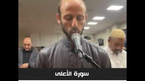 الشيخ سمير عرفه - سورة الأعلى