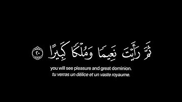 القران الكريم خلفيه سوداء محمد اللحيدان سوره الانسان { عَیۡنࣰا فِیهَا تُسَمَّىٰ سَلۡسَبِیلࣰا } ...