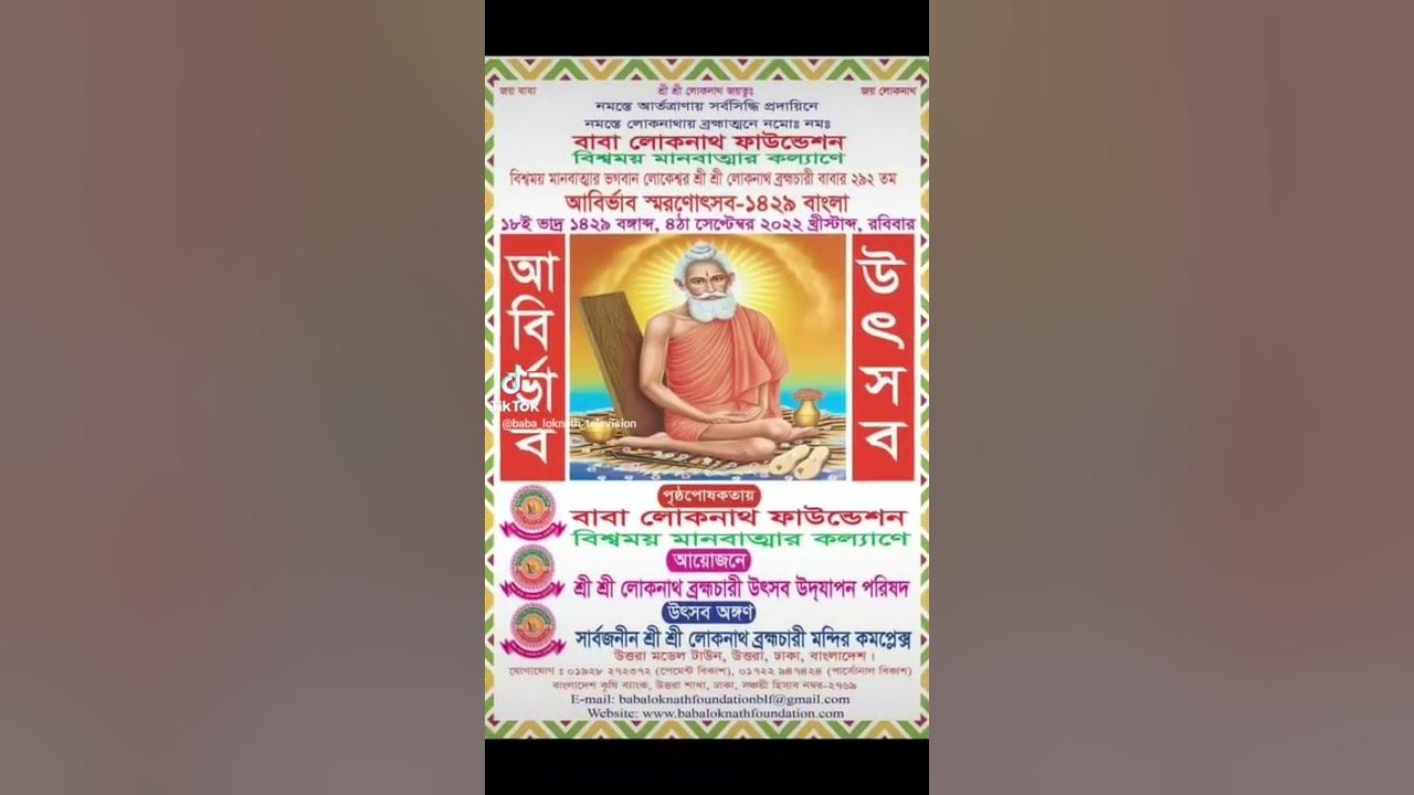 Baba Loknath Puja l Courtesy By BABA LOKNATH TELEVISION (BL TV) l Baba