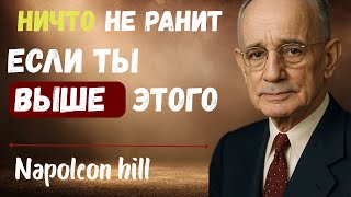 видео: Наполеон Хилл | Действуй так, будто ничто и никто не сможет ранить тебя снова картинка: Наполеон Хилл | Действуй так, будто ничто и никто не сможет ранить тебя снова
