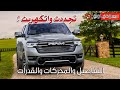 رام 1500 الجديدة موديل 2025 All New RAM 1500 سعودي أوتو رام 1500 الجديدة موديل 2025 All New RAM 1500 سعودي أوتو