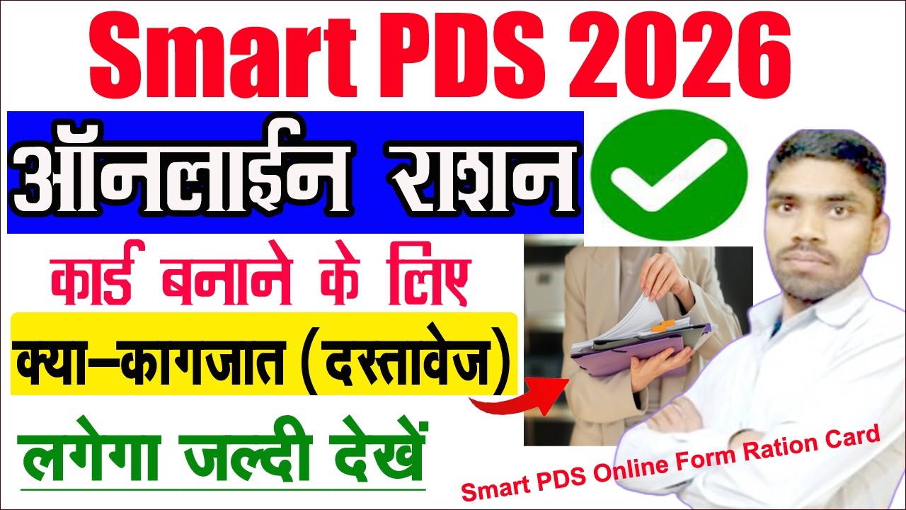 Pds Ration Card Bihar Smart PDS Ration Card Online 2026 Documents Required | How to ...