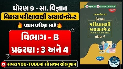 Std 9 S.S vikas assignment vibhag B | dhoran 9 samajik vigyan vikas assignment vibhag B Ch 3 & 4
