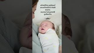 වෙනස්වන ලෝකයේ නොවෙනස්වන එකම ආදරය, ආදරයේ සොඳුරුතම ප්රාතිහාර්ය ' අම්මා ' ❤ #love #amma වෙනස්වන ලෝකයේ නොවෙනස්වන එකම ආදරය, ආදරයේ සොඳුරුතම ප්රාතිහාර්ය ' අම්මා ' ❤ #love #amma