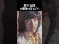 野口五郎 全盛期のビジュアル