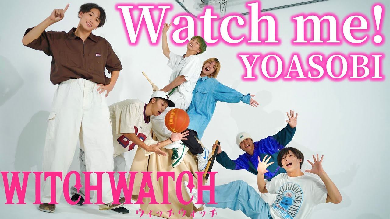 【ウィッチウォッチ】『Watch me! / YOASOBI』踊ってみた