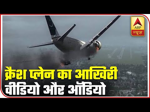 Pakistan Plane Crash: Last Audio From Pilot & Visuals Before Crash | Exclusive | ABP News