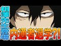 【ヒロアカ】最新338話!まさかの言葉で相澤先生トレンド入り?!塚内の怪しすぎる行動は?!A組が〇〇にかけた意外すぎる言葉は?ついに心操くんの出番か?!感動が詰まった最新338話を徹底考察【解説】