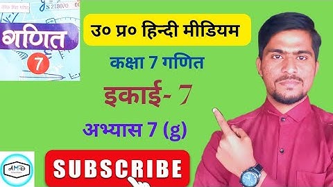 Class 7th Math chapter 7 up board in hindi full exercise 7 (g)