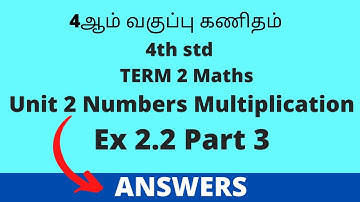 4th Std ,Maths|Term 2|Unit 2|NUMbers| Exercise 2.2 MULTIPLICAION ANSWERS|Schoolless