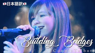 Always On My Mind (Willie Nelson) - Connie Talbot コニー・タルボット カバー (日本語歌詞) 