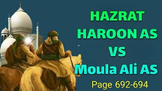 Page 690-694 Hazrat Haroon AS VS Moula Ali AS | Their comparison by Prophet Muhammad PBUH Page 690-694 Hazrat Haroon AS VS Moula Ali AS | Their comparison by Prophet Muhammad PBUH