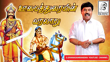 ஊமைத்துரை வரலாறு l Oomaithurai Life History l Tamil