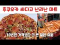 후쿠오카여행 오면 로피아 요도바시 하카타는 꼭 가보세요ㅎㅎ 말도 안되는 가격의 일본 슈퍼 물가ㅣ복남vlog
