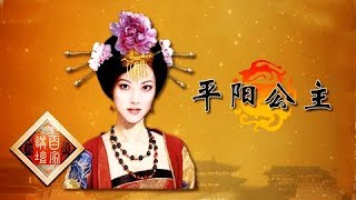 《百家讲坛》 20180105 大唐开国（上部）14 平定薛氏 | CCTV百家讲坛官方频道