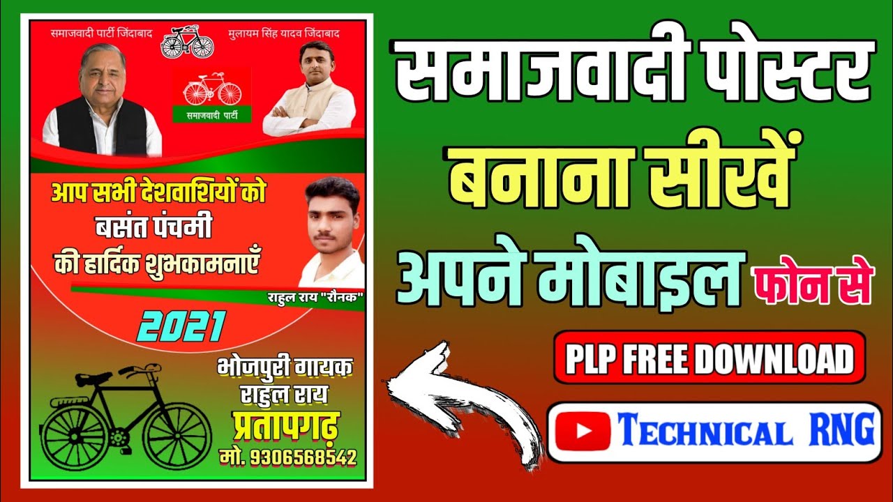 Samajwadi Party Ka Poster Mobile Se Kaise Banaye | Festival Wishes Samajwadi  Banner Kaise Banaye - YouTube