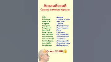 Английский для начинающих. Учи английские фразы с нуля!  2