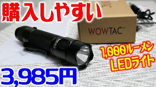 ThruNite技術サポート格安LEDフラッシュライト！１０００ルーメン超えでキャンプ！釣り！防災グッズにも使えるね！