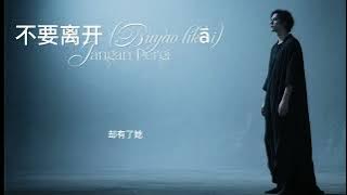 不要离开 (Jangan Pergi) -  Mandarin Sad Love Ballad