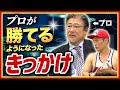 たった3ヶ月で勝てるようになったFXのプロに話を聞いた【JFX小林社長コラボ】