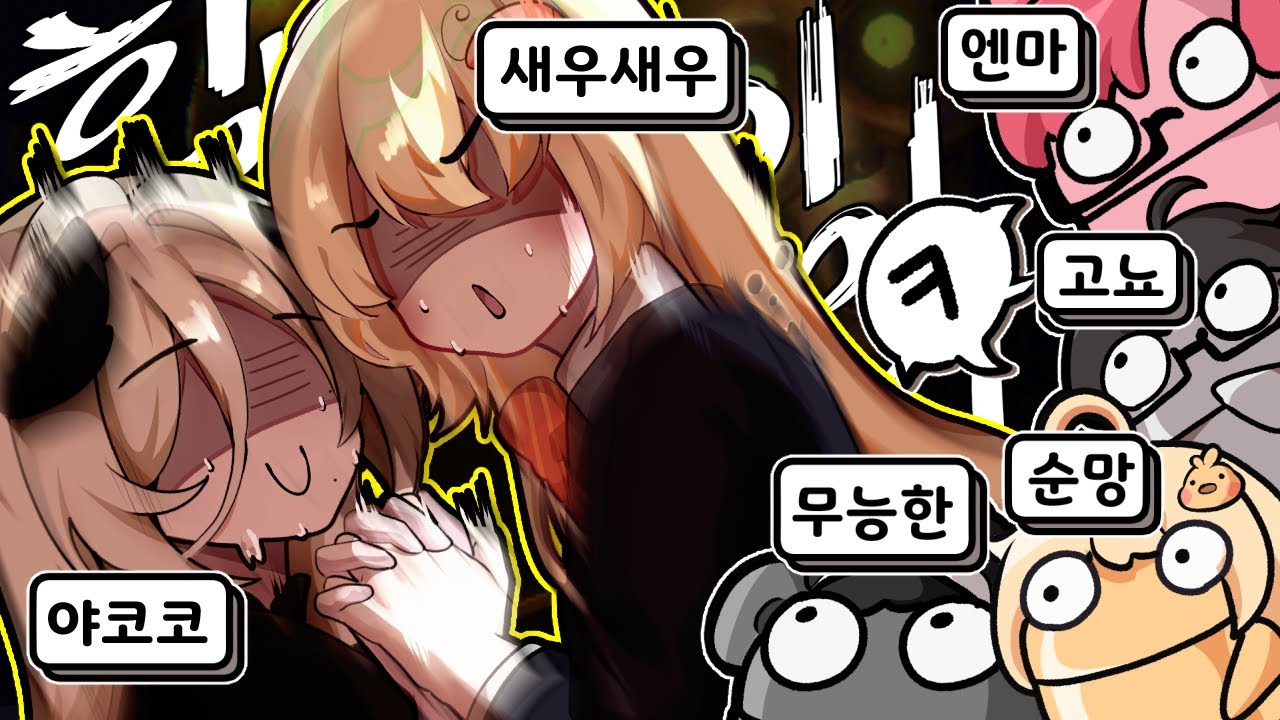 이게 그렇게 무서워요? 하지만 쫄보가 세상을 구하는 세계선의 레포합방