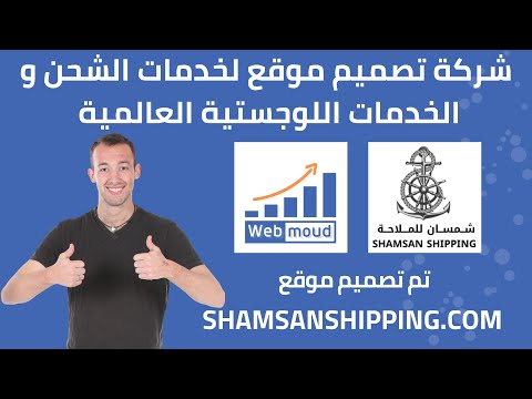 شركة تصميم مواقع تم الانتهاء من تصميم موقع لشركة ملاحة وشحن