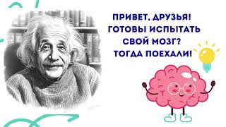 видео: Попробуй не ошибиться! 10 коварных загадок для самых умных картинка: Попробуй не ошибиться! 10 коварных загадок для самых умных