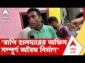 TMC News | 'তৃণমূল সাংসদ বাপি হালদারের অফিস সম্পূর্ণ অবৈধ নির্মাণ' | ABP ANANDA LIVE