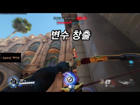 [한조 강의] 그마 자유경쟁전 딜러로 이기는 법