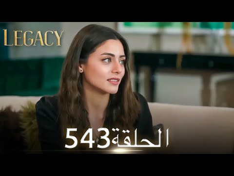 الأمانة الحلقة  عربي مدبلج