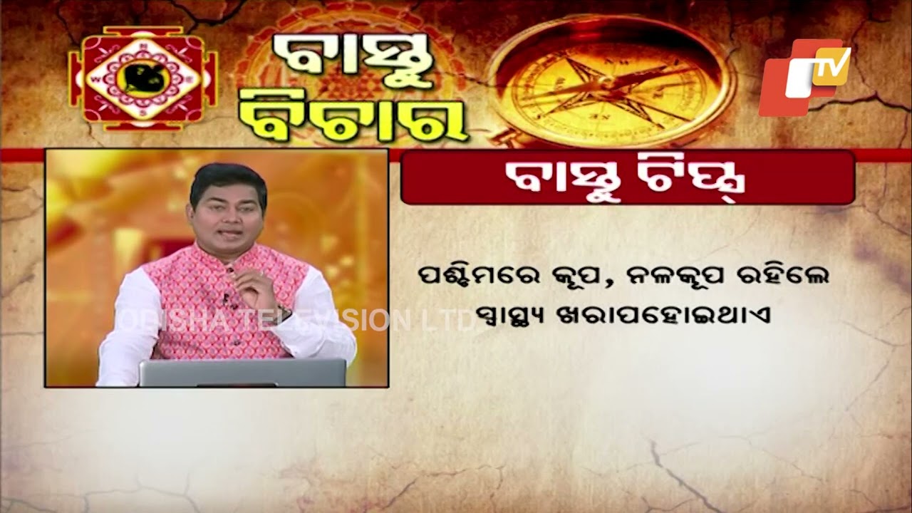 Vastu Vichaar | Vastu tips for well and borewell