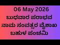 06 May 2026 Wednesday Parabhava Nama Samvatsara Vaishakha Bahula Panchami 