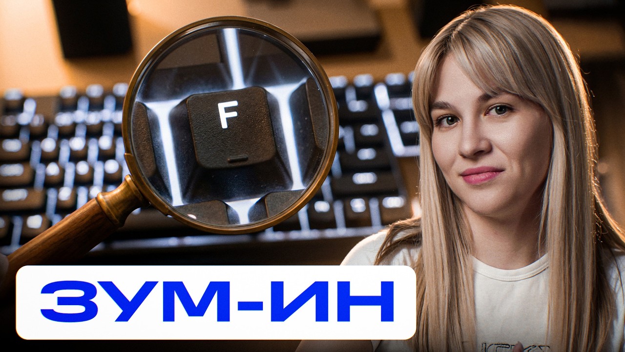 Как сделать зум-ин в видео