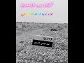 مرثيه في عمي رحمه الله 
