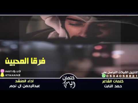 شيلة فرقا المحبين اداء عبدالرحمن نجم تنفيذ كتمان اليامي