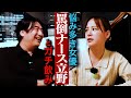 【苦労人】罵倒ナース立野沙紀とガチ飲み。モテまくったスタバ店員時代・役者としてぶち当たった壁・フリー転向のワケ・これまでに出会ったやばい男・罵倒カフェで一日店長として大活躍