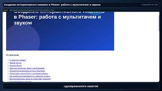 Создание интерактивного пианино в Phaser: работа с мультитачем и звуком