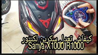 كيفاش تصيب واقي لكنتور Sanya R1000 X1000 + ديكال خفيف