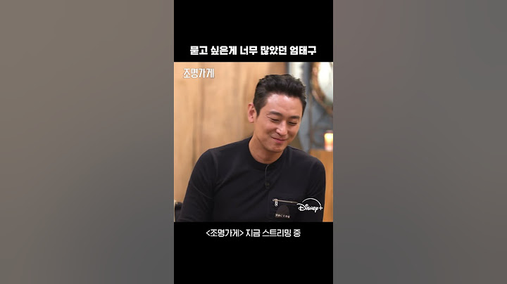 엄태구 목소리를 삼킨 조명가게 사장님? | [조명가게] 신년회 2회 | 디즈니+
