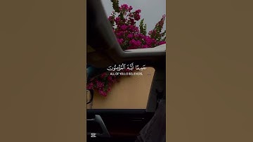 { وتوبوا إلى الله جميعاً أيه المؤمنون لعلكم تفلحون } القارئ سعد الغامدي