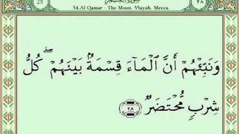 Sura 054 Qamar سورة القمر